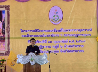 เข้าร่วมงานโครงการคลินิกเกษตรเคลื่อนที่ในพระราชานุเคราะห์ ... พารามิเตอร์รูปภาพ 16