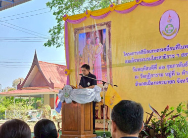 เข้าร่วมงานโครงการคลินิกเกษตรเคลื่อนที่ในพระราชานุเคราะห์ ... พารามิเตอร์รูปภาพ 18