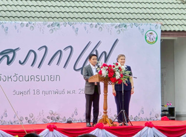 เข้าร่วมกิจกรรมพบปะหารือข้อราชการ “สภากาแฟ” จังหวัดนครนายก ... พารามิเตอร์รูปภาพ 12