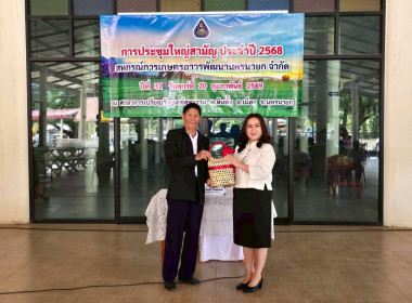เข้าร่วมการประชุมใหญ่ สามัญ ประจำปี 2568 ... พารามิเตอร์รูปภาพ 28