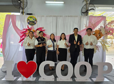 วันสหกรณ์แห่งชาติจังหวัดนครนายก ประจำปี 2569 พารามิเตอร์รูปภาพ 13