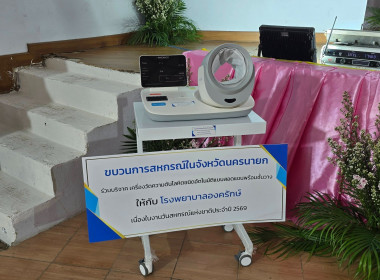 วันสหกรณ์แห่งชาติจังหวัดนครนายก ประจำปี 2569 พารามิเตอร์รูปภาพ 16