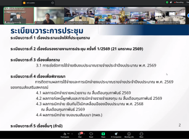 ประชุมคณะกรรมการติดตามเร่งรัดการใช้จ่ายเงินงบประมาณของกรมส่งเสริมสหกรณ์ ครั้งที่ 2/2569 ... พารามิเตอร์รูปภาพ 8