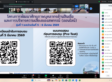 เข้าร่วมจัดโครงการฝึกอบรม หลักสูตร ... พารามิเตอร์รูปภาพ 9