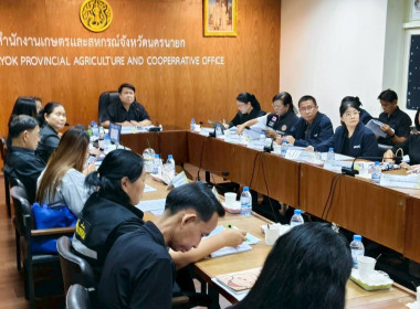 เข้าร่วมประชุมตรวจติดตามผลการดำเนินงานตามแผนการตรวจราชการของผู้ตรวจราชการกระทรวงเกษตรและสหกรณ์ ประจำปีงบประมาณ พ.ศ.2569 ... พารามิเตอร์รูปภาพ 4