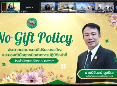 เข้าร่วมรับฟังโครงการอบรมทางไกล (Conference) เรื่อง ... พารามิเตอร์รูปภาพ 3