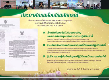 เข้าร่วมรับฟังโครงการอบรมทางไกล (Conference) เรื่อง ... พารามิเตอร์รูปภาพ 4