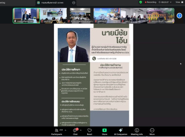 เข้าร่วมรับฟังโครงการอบรมทางไกล (Conference) เรื่อง ... พารามิเตอร์รูปภาพ 17