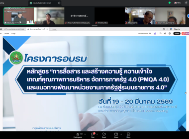 รับฟังโครงการอบรมหลักสูตร “การสื่อสาร ... พารามิเตอร์รูปภาพ 2