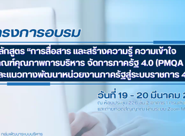 รับฟังโครงการอบรมหลักสูตร “การสื่อสาร ... พารามิเตอร์รูปภาพ 10