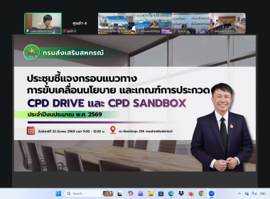 เข้าร่วมประชุมชี้แจงกรอบแนวทาง การขับเคลื่อนนโยบาย ... พารามิเตอร์รูปภาพ 1