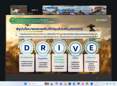 เข้าร่วมประชุมชี้แจงกรอบแนวทาง การขับเคลื่อนนโยบาย ... พารามิเตอร์รูปภาพ 14