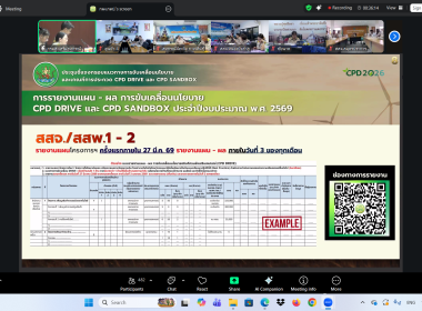 เข้าร่วมประชุมชี้แจงกรอบแนวทาง การขับเคลื่อนนโยบาย ... พารามิเตอร์รูปภาพ 17