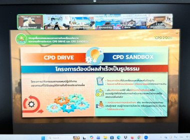 เข้าร่วมประชุมชี้แจงกรอบแนวทาง การขับเคลื่อนนโยบาย ... พารามิเตอร์รูปภาพ 18