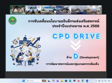 เข้าร่วมประชุมชี้แจงกรอบแนวทาง การขับเคลื่อนนโยบาย ... พารามิเตอร์รูปภาพ 19