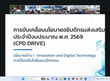 เข้าร่วมประชุมชี้แจงกรอบแนวทาง การขับเคลื่อนนโยบาย ... พารามิเตอร์รูปภาพ 20