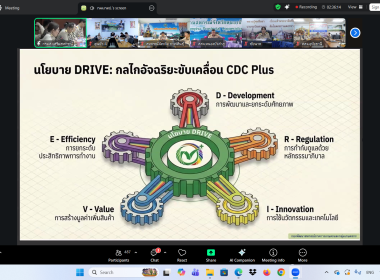 เข้าร่วมประชุมชี้แจงกรอบแนวทาง การขับเคลื่อนนโยบาย ... พารามิเตอร์รูปภาพ 23