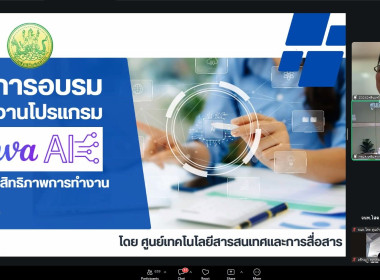 เข้าร่วมโครงการอบรมหลักสูตร "การใช้โปรแกรม Canva AI พารามิเตอร์รูปภาพ 3
