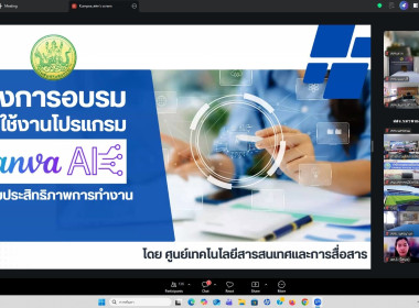เข้าร่วมโครงการอบรมหลักสูตร "การใช้โปรแกรม Canva AI พารามิเตอร์รูปภาพ 16