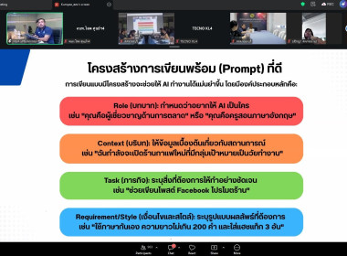 เข้าร่วมโครงการอบรมหลักสูตร "การใช้โปรแกรม Canva AI พารามิเตอร์รูปภาพ 18