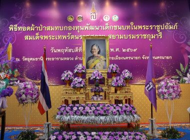 เข้าร่วมพิธีเจริญพระพุทธมนต์และทำบุญตักบาตรเพื่อถวายเป็นพระราชกุศลแด่ สมเด็จพระกนิษฐาธิราชเจ้า ... พารามิเตอร์รูปภาพ 1