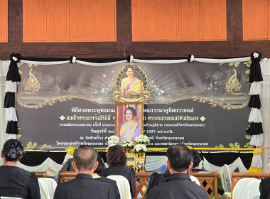 เข้าร่วมพิธีเจริญพระพุทธมนต์ และเจริญจิตตภาวนาอุทิศถวายแด่ ... พารามิเตอร์รูปภาพ 2