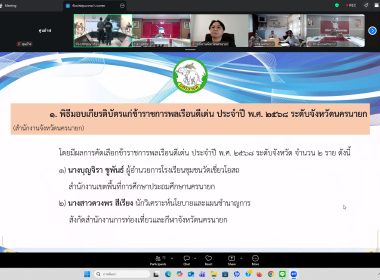 เข้าร่วมประชุมกรมการจังหวัดหัวหน้าส่วนราชการประจำจังหวัดนครนายก ครั้งที่ 4/2569 ... พารามิเตอร์รูปภาพ 8
