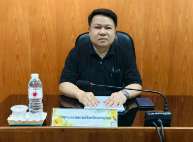 เข้าร่วมประชุมคณะกรรมการขับเคลื่อนงานด้านการเกษตรระดับจังหวัด จังหวัดนครนายก ... พารามิเตอร์รูปภาพ 1