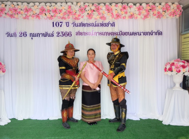 ร่วมพิธีวันสหกรณ์แห่งชาติจังหวัดนครนายก ประจำปี 2566 พารามิเตอร์รูปภาพ 7