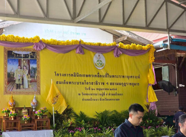 เข้าร่วมงานโครงการคลินิกเกษตรเคลื่อนที่ในพระราชานุเคราะห์ฯ พารามิเตอร์รูปภาพ 1