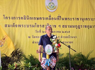 เข้าร่วมงานโครงการคลินิกเกษตรเคลื่อนที่ในพระราชานุเคราะห์ฯ พารามิเตอร์รูปภาพ 9