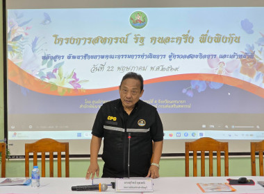 จัดโครงการสหกรณ์ รัฐ คนละครึ่ง พึ่งพิงกัน หลักสูตร ... พารามิเตอร์รูปภาพ 12