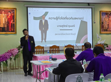จัดโครงการสหกรณ์ รัฐ คนละครึ่ง พึ่งพิงกัน หลักสูตร ... พารามิเตอร์รูปภาพ 22