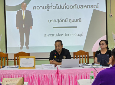 จัดโครงการสหกรณ์ รัฐ คนละครึ่ง พึ่งพิงกัน หลักสูตร ... พารามิเตอร์รูปภาพ 25