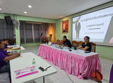 จัดโครงการสหกรณ์ รัฐ คนละครึ่ง พึ่งพิงกัน หลักสูตร ... พารามิเตอร์รูปภาพ 28