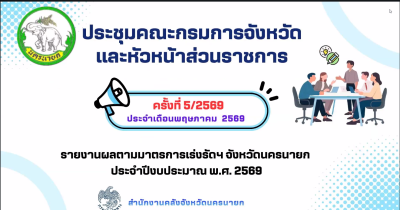 ประจำเดือนพฤษภาคม 2569 ผ่านระบบออนไลน์โปรแกรม Zoom Meeting พารามิเตอร์รูปภาพ 1