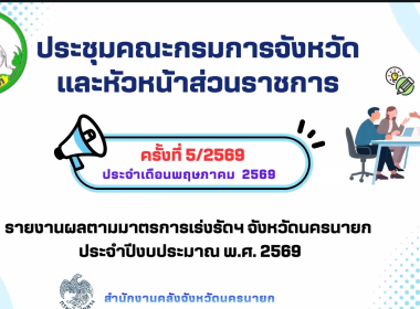 ประจำเดือนพฤษภาคม 2569 ผ่านระบบออนไลน์โปรแกรม Zoom Meeting พารามิเตอร์รูปภาพ 3