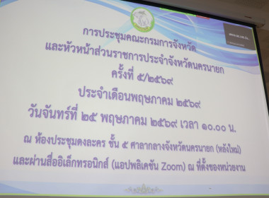 ประจำเดือนพฤษภาคม 2569 ผ่านระบบออนไลน์โปรแกรม Zoom Meeting พารามิเตอร์รูปภาพ 8