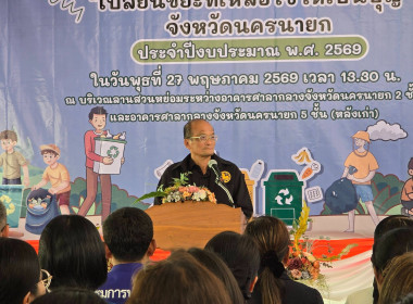 เข้าร่วมกิจกรรม Kick off กิจกรรม Change for good พารามิเตอร์รูปภาพ 1