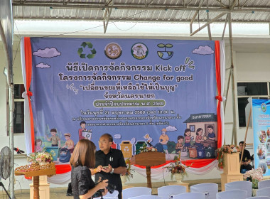 เข้าร่วมกิจกรรม Kick off กิจกรรม Change for good พารามิเตอร์รูปภาพ 2