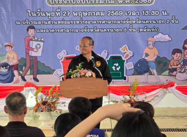 เข้าร่วมกิจกรรม Kick off กิจกรรม Change for good พารามิเตอร์รูปภาพ 14