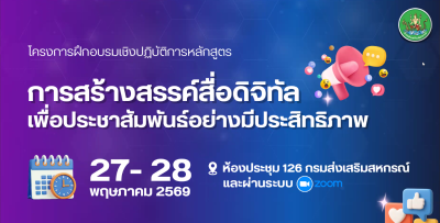 เข้าร่วมโครงการฝึกอบรมเชิงปฏิบัติการ หลักสูตร ... พารามิเตอร์รูปภาพ 1