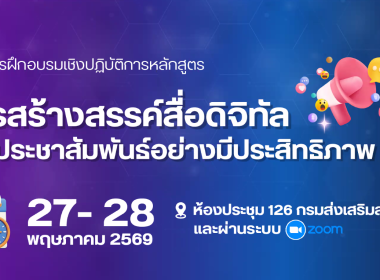 เข้าร่วมโครงการฝึกอบรมเชิงปฏิบัติการ หลักสูตร ... พารามิเตอร์รูปภาพ 1