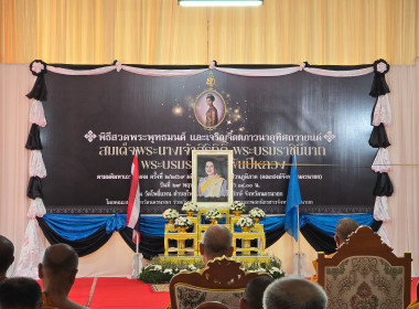 เข้าร่วมพิธีเจริญพระพุทธมนต์ และเจริญจิตตภาวนาอุทิศถวายแด่ ... พารามิเตอร์รูปภาพ 4