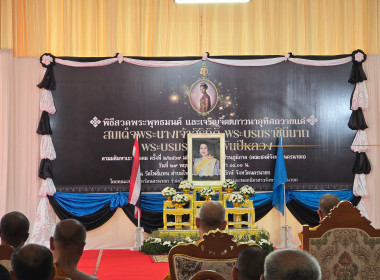 เข้าร่วมพิธีเจริญพระพุทธมนต์ และเจริญจิตตภาวนาอุทิศถวายแด่ ... พารามิเตอร์รูปภาพ 5