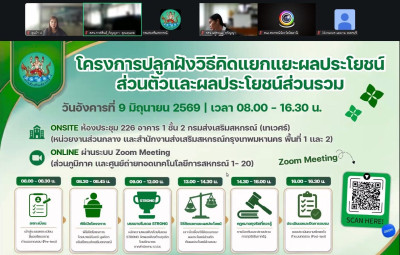 เข้าร่วมโครงการ "ปลูกฝังวิธีคิดแยกแยะผลประโยชน์ส่วนรวม" พารามิเตอร์รูปภาพ 1