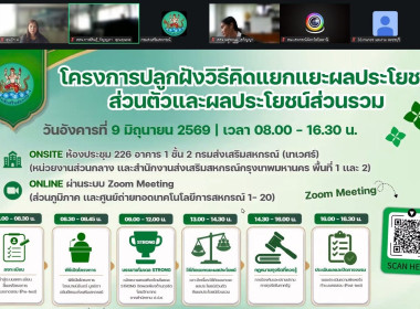 เข้าร่วมโครงการ "ปลูกฝังวิธีคิดแยกแยะผลประโยชน์ส่วนรวม" พารามิเตอร์รูปภาพ 2