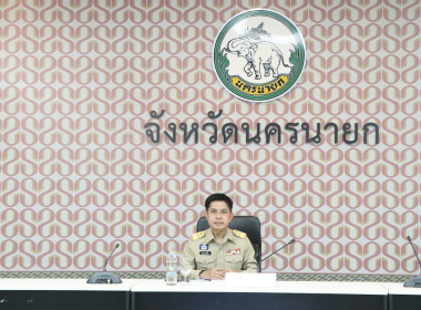 เข้าร่วมประชุมกรมการจังหวัดหัวหน้าส่วนราชการประจำจังหวัดนครนายก ครั้งที่ 6/2569 ... พารามิเตอร์รูปภาพ 1