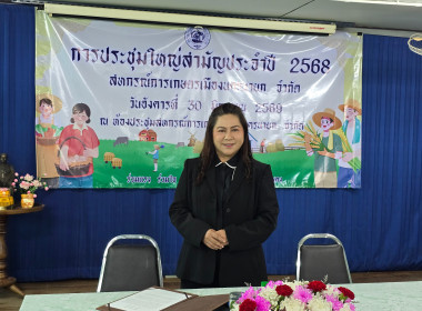 ข้าร่วมประชุมใหญ่สามัญประจำปีบัญชี 2568 ... พารามิเตอร์รูปภาพ 2