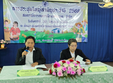 ข้าร่วมประชุมใหญ่สามัญประจำปีบัญชี 2568 ... พารามิเตอร์รูปภาพ 13